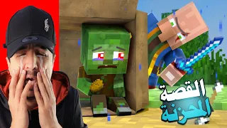 قصة الطفل الزومبي الحزينة | وعلاقتهم بستيف واللكس 😭⛔ ماين كرافت انميشن