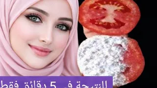 ضعيها ليلة قبل العيد واقسم بالله في الصباح النتيجة ستبهرك بشرة بيضاء كالحليب وبمكونين فقط مجربة 100%