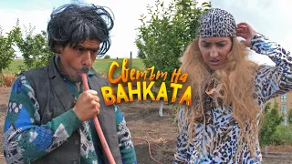КАК ДА ВЛЯЗА?
