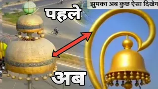 बरेली के झुमका चेंज हो रहा है purana jhumka hatakar naya jhumka lagega Bareilly me #Bareilly #viral 