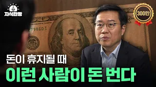 40년 경제상식으로 버티면 가난해지는 이유(추격과 역전 1부)