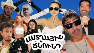 Նշում ենք իմ 26 ամյակը