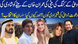 Daughter Of King UAE Purposal For Suleman IWho is Sheikh MahraI Son Imran Khan| Azaad News
