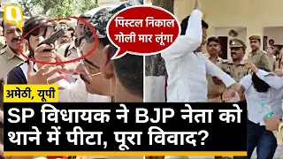 SP MLA vs BJP नेता: UP Nikay Chunav के बीच SP विधायक और BJP नेता के बीच जमकर मार पीट।Quint Hindi