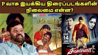 P Vasu Directed Movies Hit Or Flop | P Vasu Filmography |தமிழ்