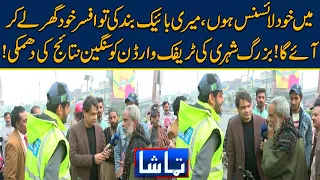 Mein Khud License Hun | Meri Bike Band Ki To Afsar Khud Ghr Ly Kar Aye Ga