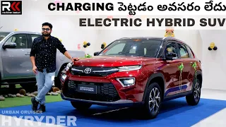 Toyota Hyryder Electric Hybrid Detailed Review Telugu |Purpose? This 1 video tells ALL