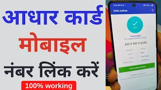 How to Link Mobile Number to Aadhar Card - aadhar card me mobile number kaise jode | 100% working
