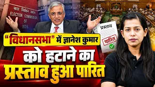 Gyanesh Kumar Resignation Protest: विधानसभा में पारित प्रस्ताव के मायने