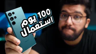 Samsung Galaxy S22 Ultra | عيوب قاتلة فى افضل موبايل فى العالم !!