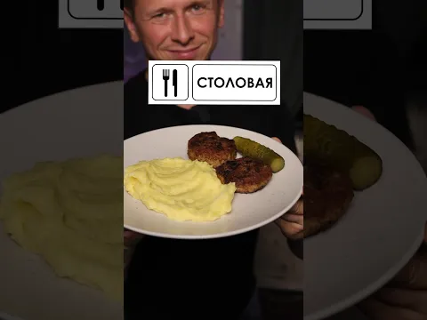 СТОЛОВАЯ vs РЕСТОРАН! ЗА КОГО ТЫ ? 😁💪 #shorts #вкусно #рецепты #батл