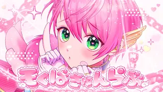 【MV】そくばきゅんらぶ／てるとくん【オリジナル】
