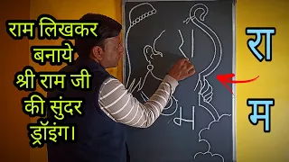 how to draw lord ram. shree ram ji ki drawing banaye. easy ram bhagwan ji ki drawing.