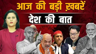 आज की बड़ी ख़बरें, देश की बात | Narendra Modi | Rekha Gupta | Rahul Gandhi | Kejriwal || Piplbharat
