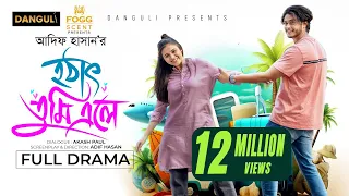 হঠাৎ তুমি এলে । Hothat Tumi Ele । Arosh Khan । Tasnuva Tisha । DANGULI ।  Bangla Natok 2024