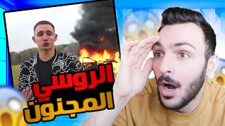 هذا الروسي حرق 200 الف دولار وربح بسببها ملايين!!!!!!