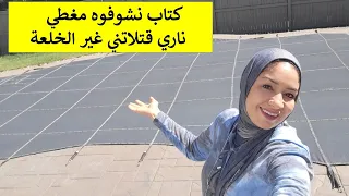 الجولة في الدار الجديدة (تتمة) الله يرزقنا خيرها ويكفينا شرها ويعطيكم حتى يغنيكم 🤲