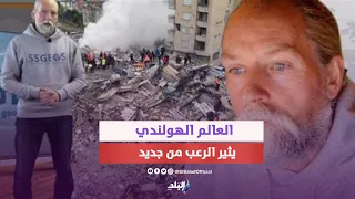 تحذير عاجل من زلزال مدمر خلال أيام في هذه الأماكن | توقعات صعبة