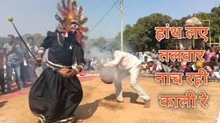 Kali Bhagat Geet , हाथ में लिए तलवार नाच रही काली रे, Nach Rahin Kali Re Song, Devi Bhagat geet