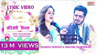 Vatevari Mogara | Vaishali Samant | Swapnil Bandodkar I Nilesh Moharir | Lyric Video