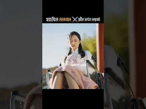The Cursed Sword and the Mysterious Tale of the Crippled Girl