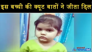 बिल्ली ने छोड़ा अपने बच्चों को, तो गुस्सा गई बच्ची, इसकी क्यूट बातों ने जीता सबका दिल
