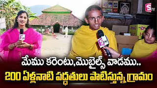 ISKCON VILLAGE : Vedic Village Sri Kurma Gramam Special Story | Sri Kurma Gramam Srikakulam