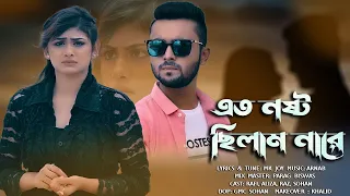 Ami Ato Nosto Chilam Na । আমি এত নস্ট ছিলাম নারে । Parag Biswas। Rafi Tara। GMC Sohan । GMC center।