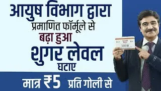शुगर का बेहद असरदार आयुर्वेदिक इलाज - मधुमेह नियंत्रित करने का फार्मूला