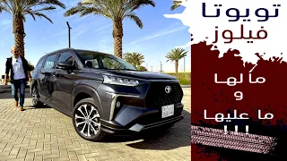 Toyota Veloz 2023 تويوتا فيلوز ٢٠٢٣. عائليه. ٣ صفوف مقاعد بسعر ٨٠٧٣٠ مع الضريبه!!