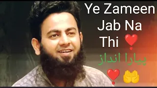 Ye Zameen Jab Na thi ye jahaan jab na tha 🤲💯❣️#ayanarif #viral #naat #