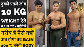 बिना gym जाए घर पर करे 10kg Weight Gain | Middle Class Gaining Diet | Gain in 1 month |
