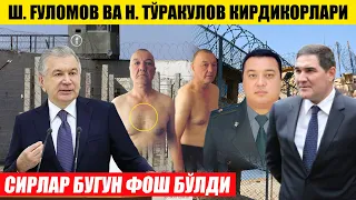 ШУХРАТ ҒУЛОМОВ: ЭСКИ ҚОРА КУЧЛАР---ҚАСОС, ҚИЙНОҚ, ҚАМОҚХОНА. Н ТЎРАҚУЛОВЛАР КИРДИКОРЛАРИ ФОШ БЎЛДИ.