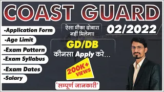 Coast Guard Vacancy | Coast Guard 2022 Notification | GD और DB में कौनसा Best है? RSSIR | ICG 2022