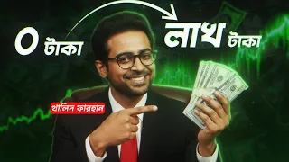 আয় বাড়ানোর সহজ উপায় কী? | Perspective Podcast | Ep #019 | Khalid Farhan | Yahia Amin
