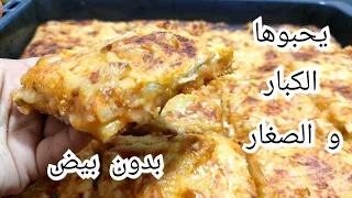 وجبة عشاء أو فطور لاتفوتكم في وقت وجيز متشبعوش منها