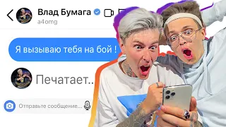 100 СООБЩЕНИЙ ЗВЕЗДАМ В ИНСТАГРАМЕ ( feat. БУСТЕР )