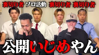 解散したグループYouTuberがリーダーを除いた他3人でグループ再結成した件について。リーダー省かれたって事で合ってるよね？