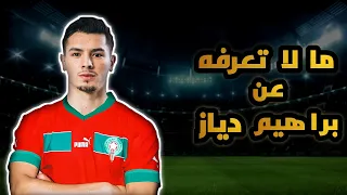ما لا تعرفه عن براهيم دياز🤔 لاعب المنتخب المغربي الجديد😍
