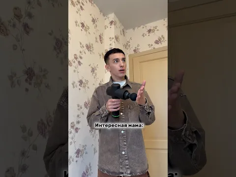 Хотели бы таких родителей?        😂😂😂 #рекомендации #infaboss #инфабосс