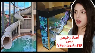 أفخم منازل رح تتمنى تعيش فيها !! اختارو معي منزل الأحلام