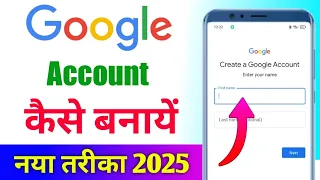 Google account kaise banaye | new google account kaise banaye | how to create google account