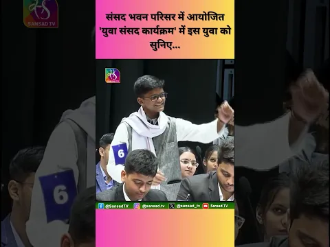 युवा सांसद प्रतियोगिता | #youthparliament