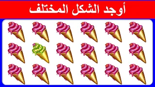 أوجد الايموجي المختلف #29| اوجد الشكل المختلف في 20 ثانية فقط🧐 | لغز صعب ! الغاز صعبة  Find The Odd