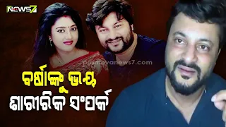 "ତାଙ୍କ ପିଲାଟି ଦିନରୁ ଶାରୀରିକ ସମ୍ପର୍କ ରଖିବା ପ୍ରତି ଭୟ ଅଛି, ମୋତେ କେବେ ବି ସ୍ୱାମୀର ଅଧିକାର ଦେଇ ନାହାଁନ୍ତି"