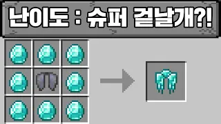 슈퍼 겉날개로 마크 깨기 (마인크래프트)