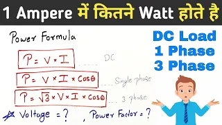 How many Watt in 1 Ampere | Ampere to Watt Calculation