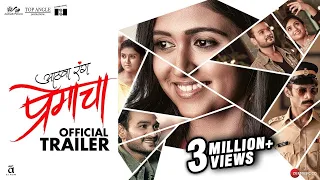 Aathava Rang Premacha | Trailer | Rinku Rajguru , Vishal Aanand | Khushboo Sinhha | 17th June 2022