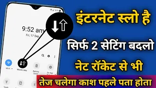 फ़ोन में नेट स्लो चलत है ये 2 सेटिंग करलो नेट रॉकेट से भी तेज चलेगा 100% guarantee working all sim
