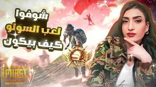 مستحيل في اصعب من هالكيم بسيرفر الشرق؟! PUBG MOBILE